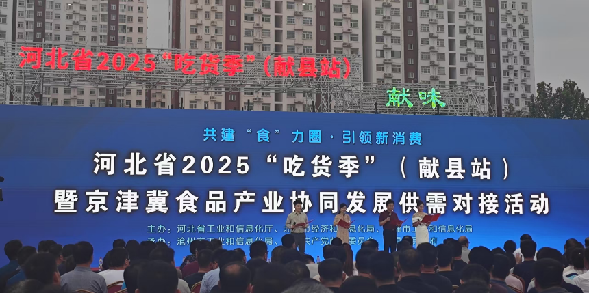 ӱʡ2025Իվ߾ʳƷҵЭͬչԽӻ