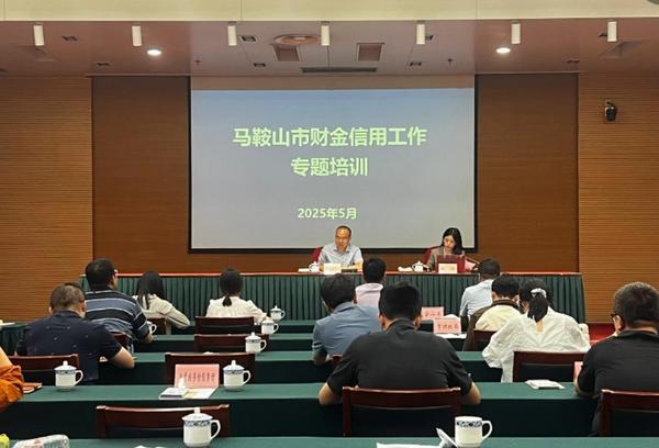 财达证券董事总经理姚辑应邀到马鞍山市解读当前财政金融热点政策 财达证券董事总经理姚辑应邀到马鞍山市解读当前财政金融热点政策