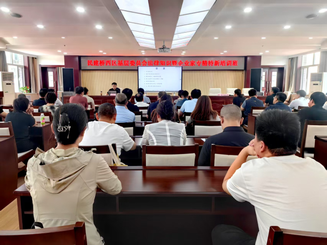 民建石家庄市委桥西区基层委员会举办法律知识暨企业家专精特新培训班 民建石家庄市委桥西区基层委员会举办法律知识暨企业家专精特新培训班