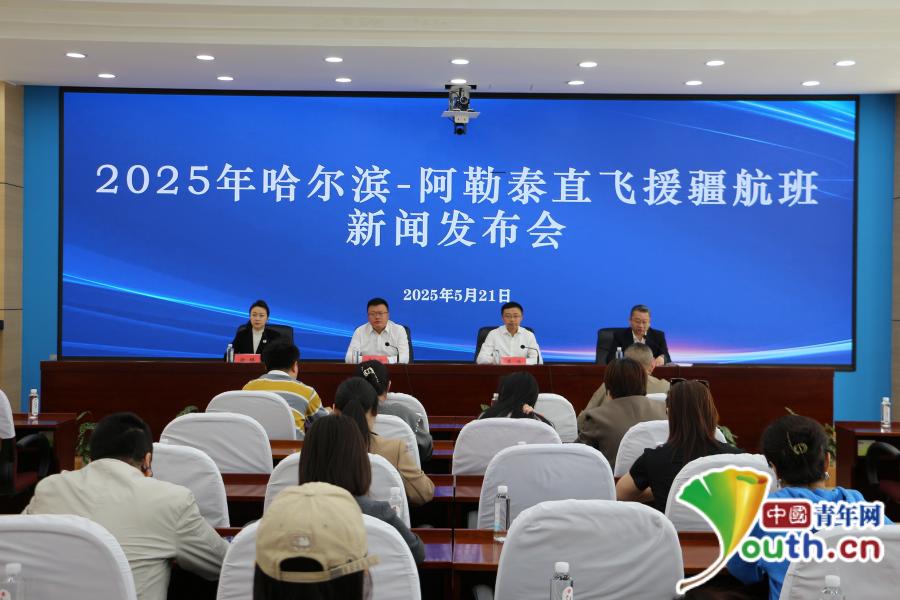 2025哈尔滨直飞阿勒泰航班6月23日首飞暑期加密每周两班次 2025哈尔滨直飞阿勒泰航班6月23日首飞暑期加密每周两班次