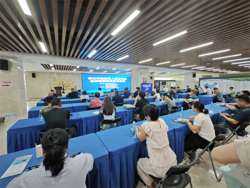 柳州市退役军人就业创业扶持政策解读宣传活动成功举办 柳州市退役军人就业创业扶持政策解读宣传活动成功举办