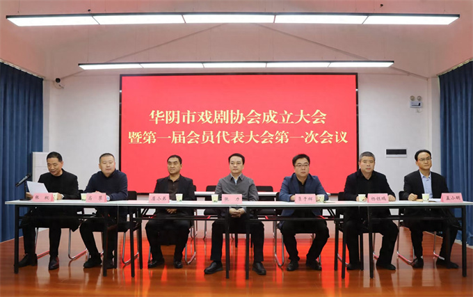 华阴市戏剧协会正式成立 华阴市戏剧协会正式成立