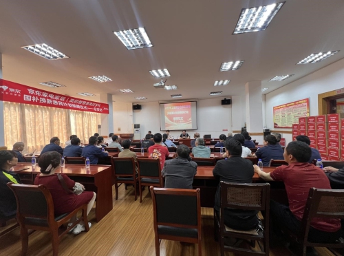 永安市工信局联合京东家电举办国补换新惠民行动捐赠仪式 永安市工信局联合京东家电举办国补换新惠民行动捐赠仪式